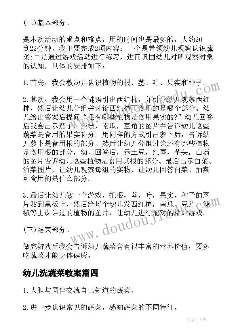 最新幼儿洗蔬菜教案(汇总13篇)