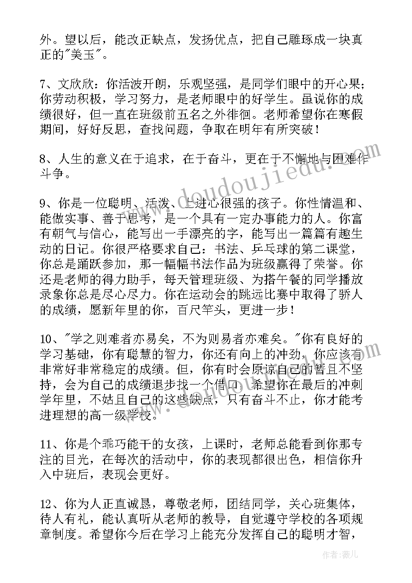 教师给学生评语(模板12篇)