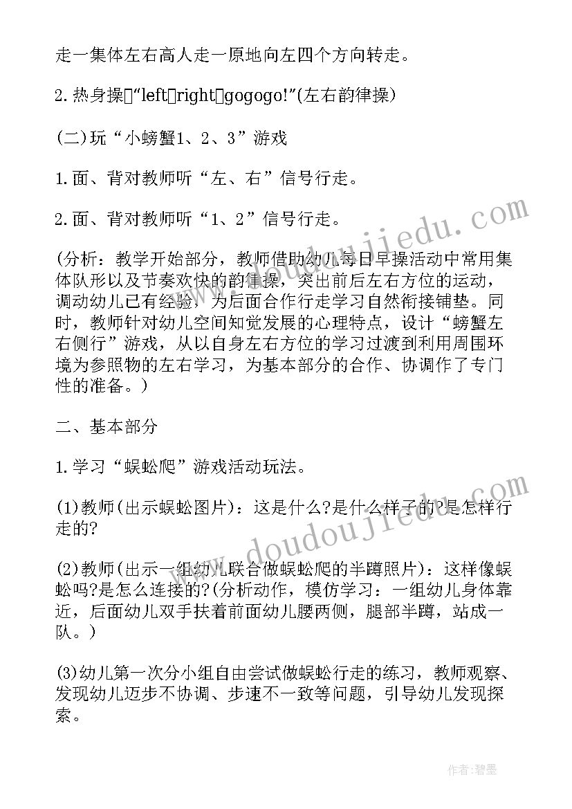 幼儿大班体育游戏教案纸棒教案反思(汇总11篇)