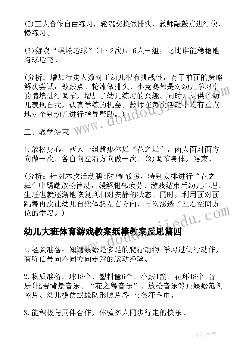 幼儿大班体育游戏教案纸棒教案反思(汇总11篇)