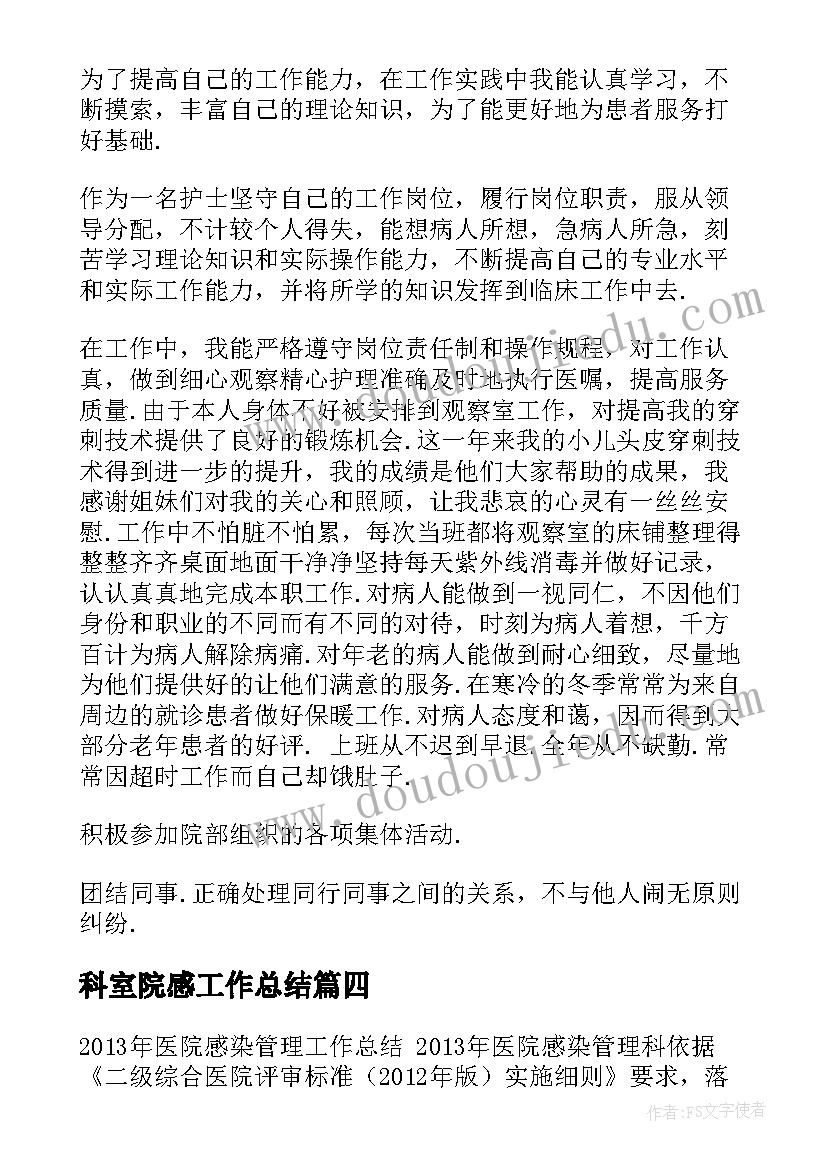 2023年科室院感工作总结 科室医院感染工作总结(优质8篇)