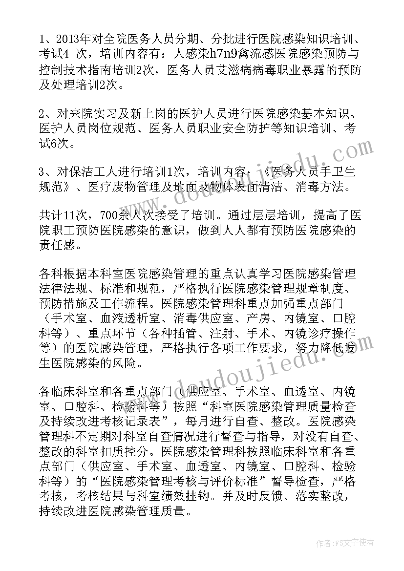 2023年科室院感工作总结 科室医院感染工作总结(优质8篇)