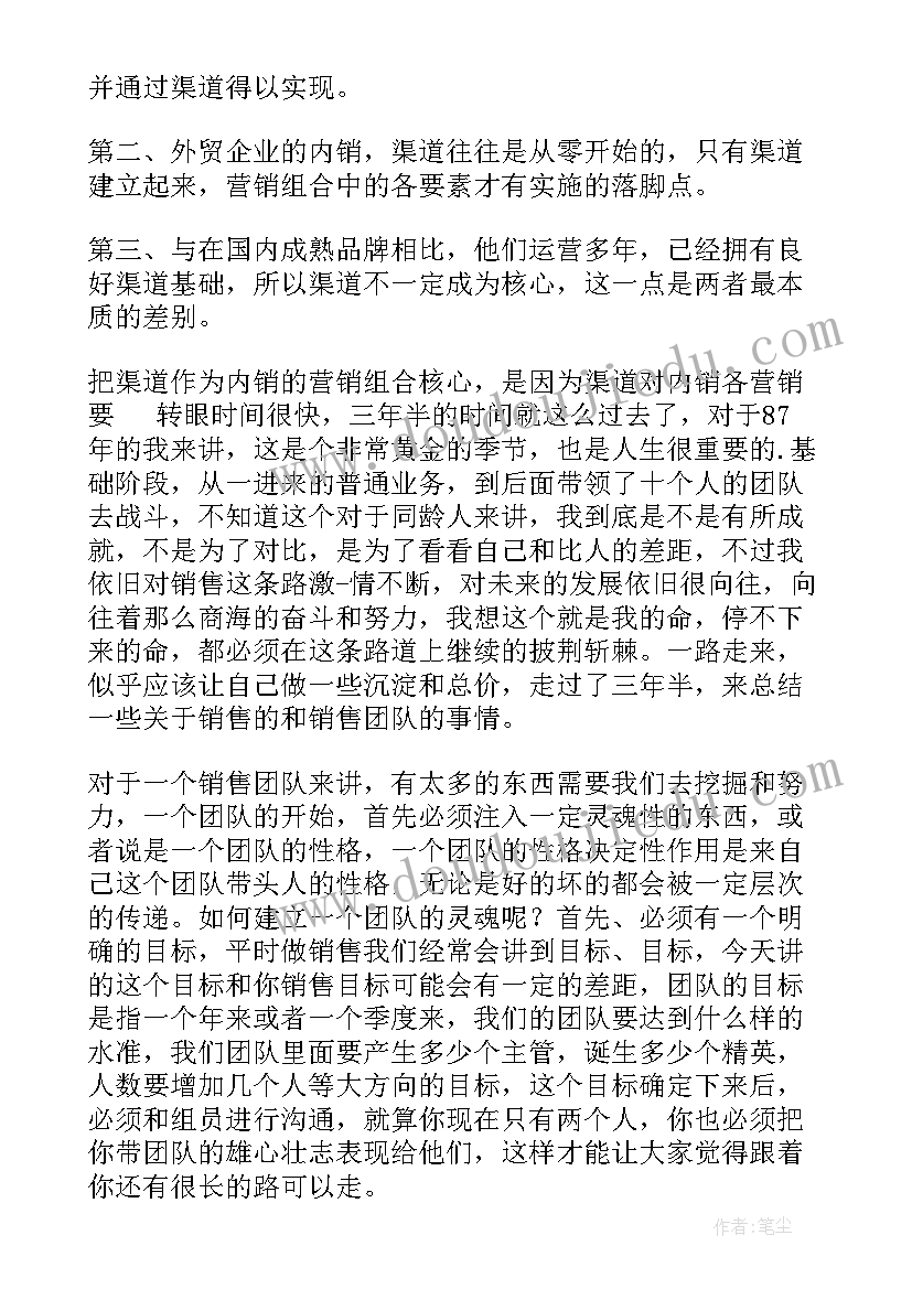 销售管理心得体会 浅谈销售团队管理心得(汇总20篇)