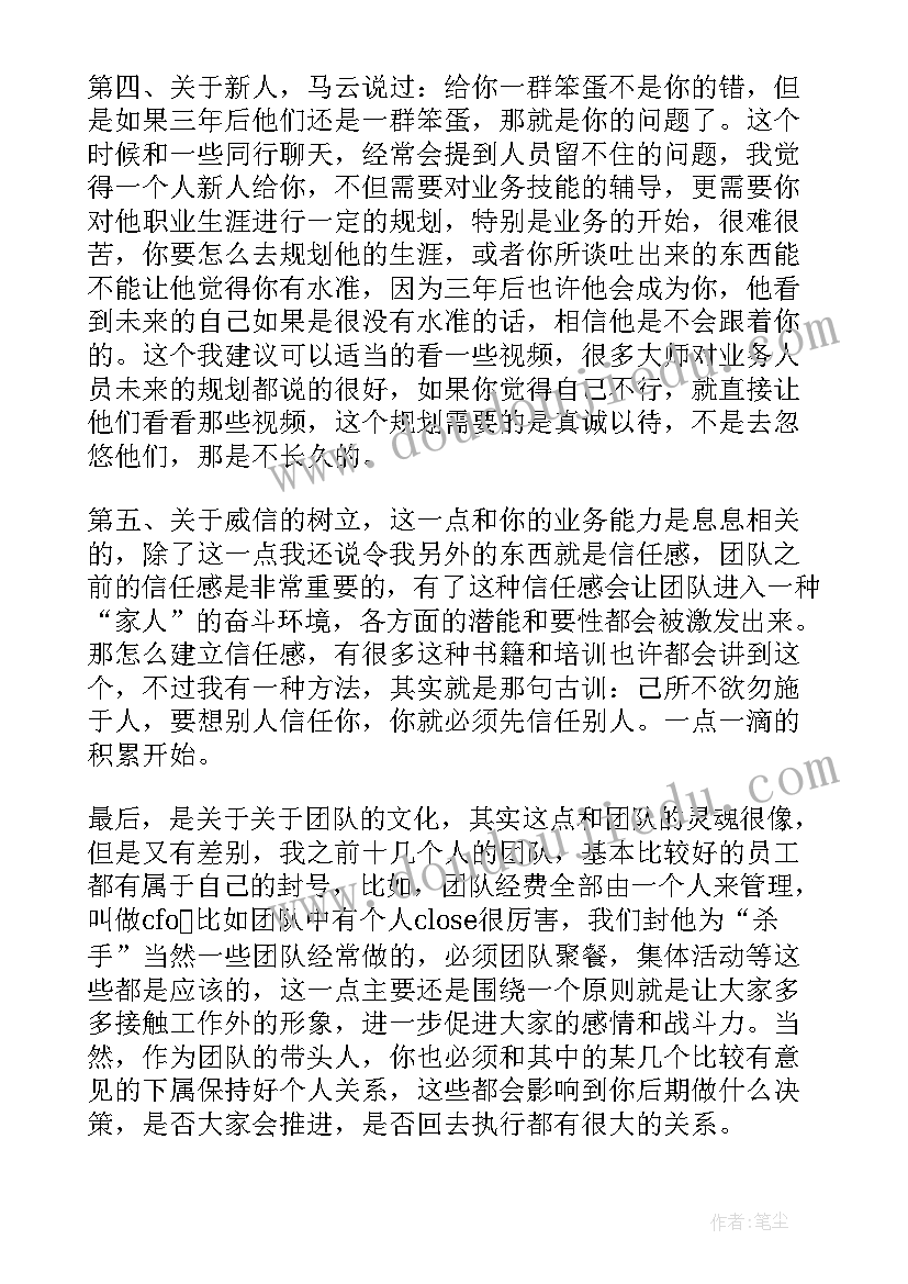 销售管理心得体会 浅谈销售团队管理心得(汇总20篇)