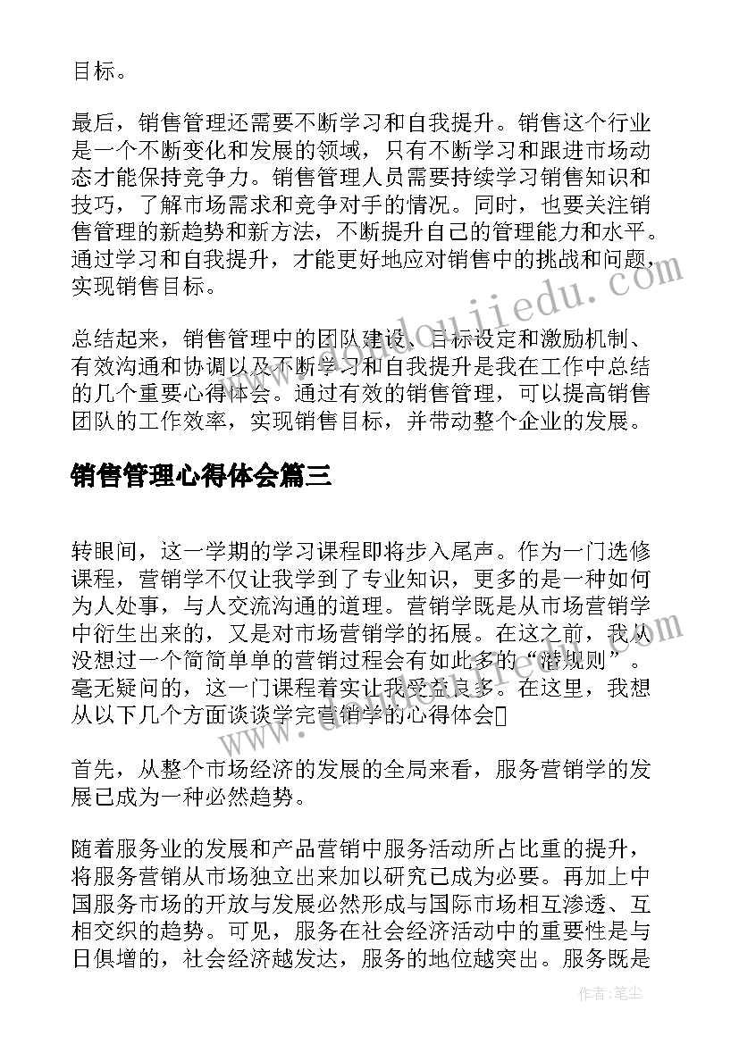 销售管理心得体会 浅谈销售团队管理心得(汇总20篇)