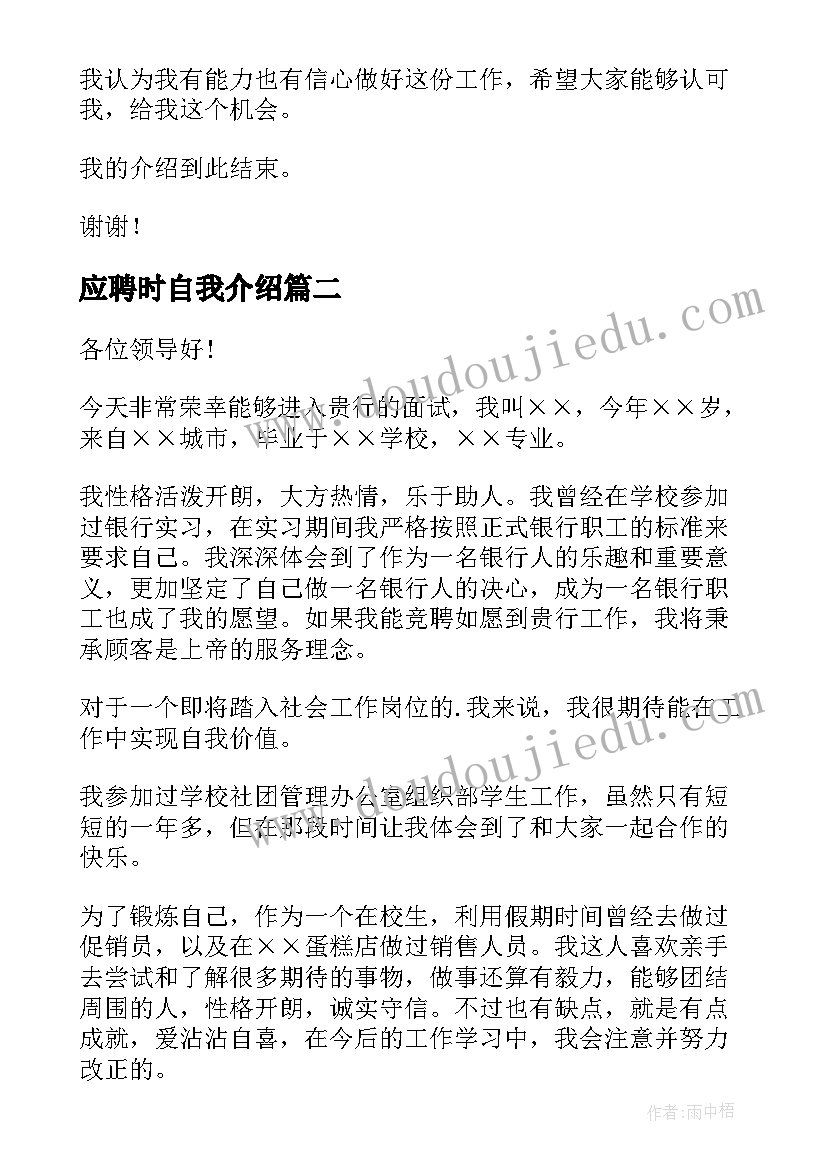 2023年应聘时自我介绍(优质20篇)