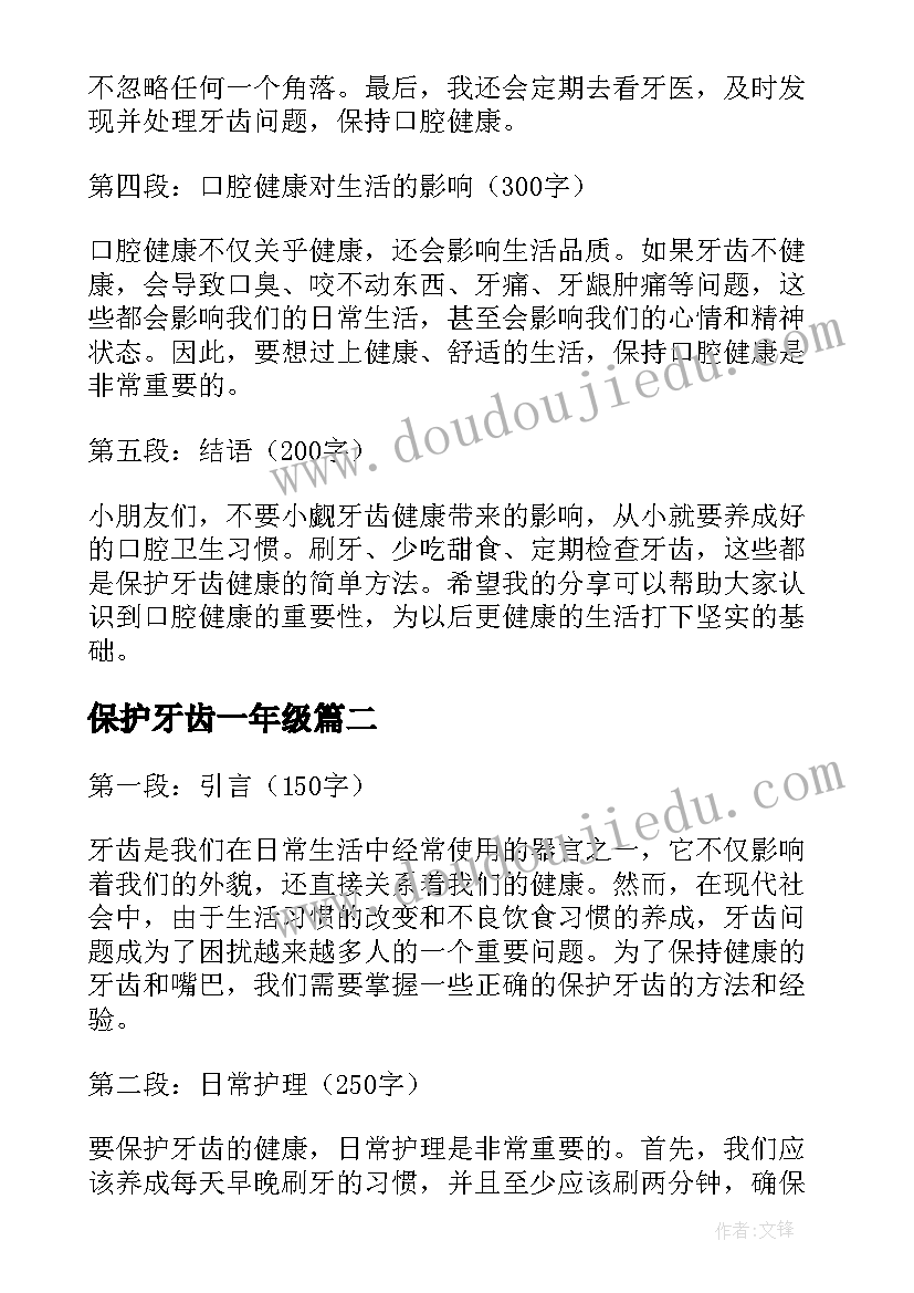 保护牙齿一年级 小朋友保护牙齿心得体会(优秀20篇)