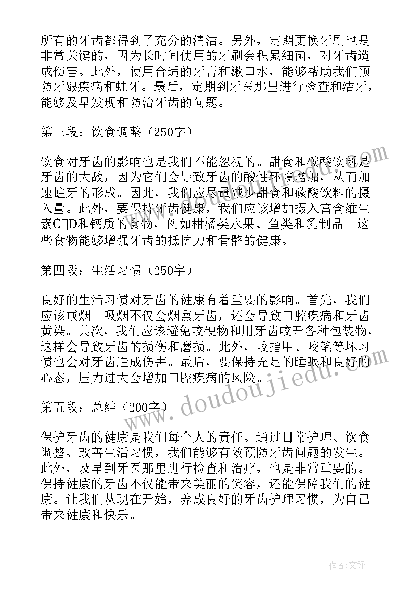 保护牙齿一年级 小朋友保护牙齿心得体会(优秀20篇)