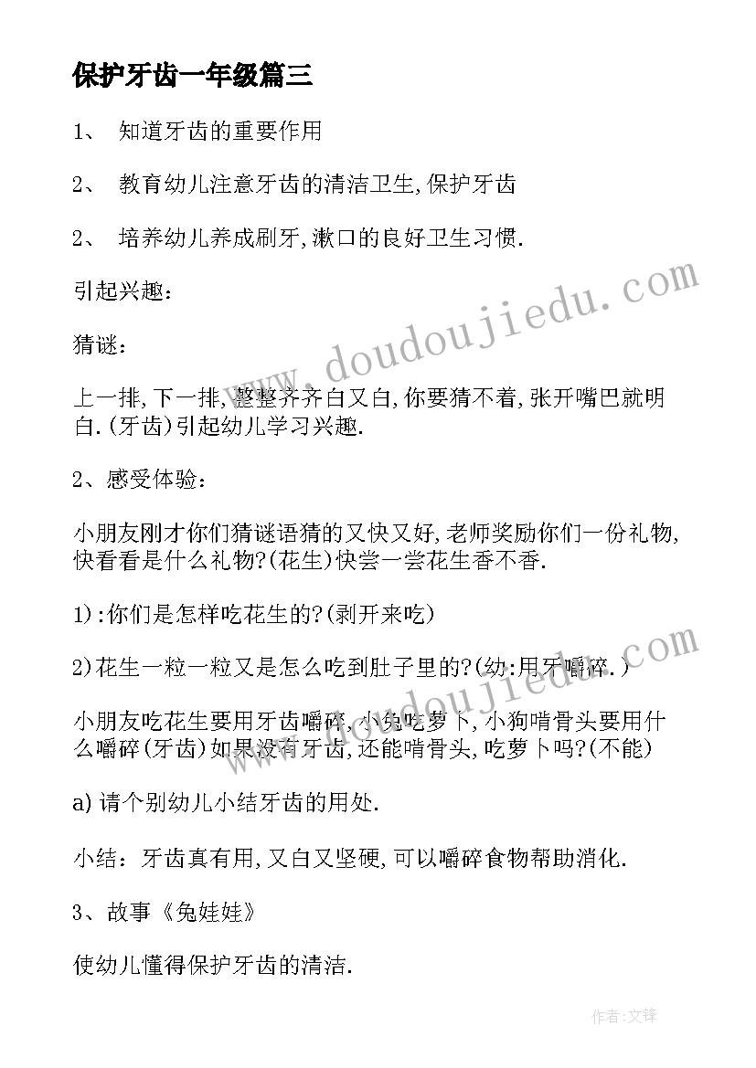 保护牙齿一年级 小朋友保护牙齿心得体会(优秀20篇)