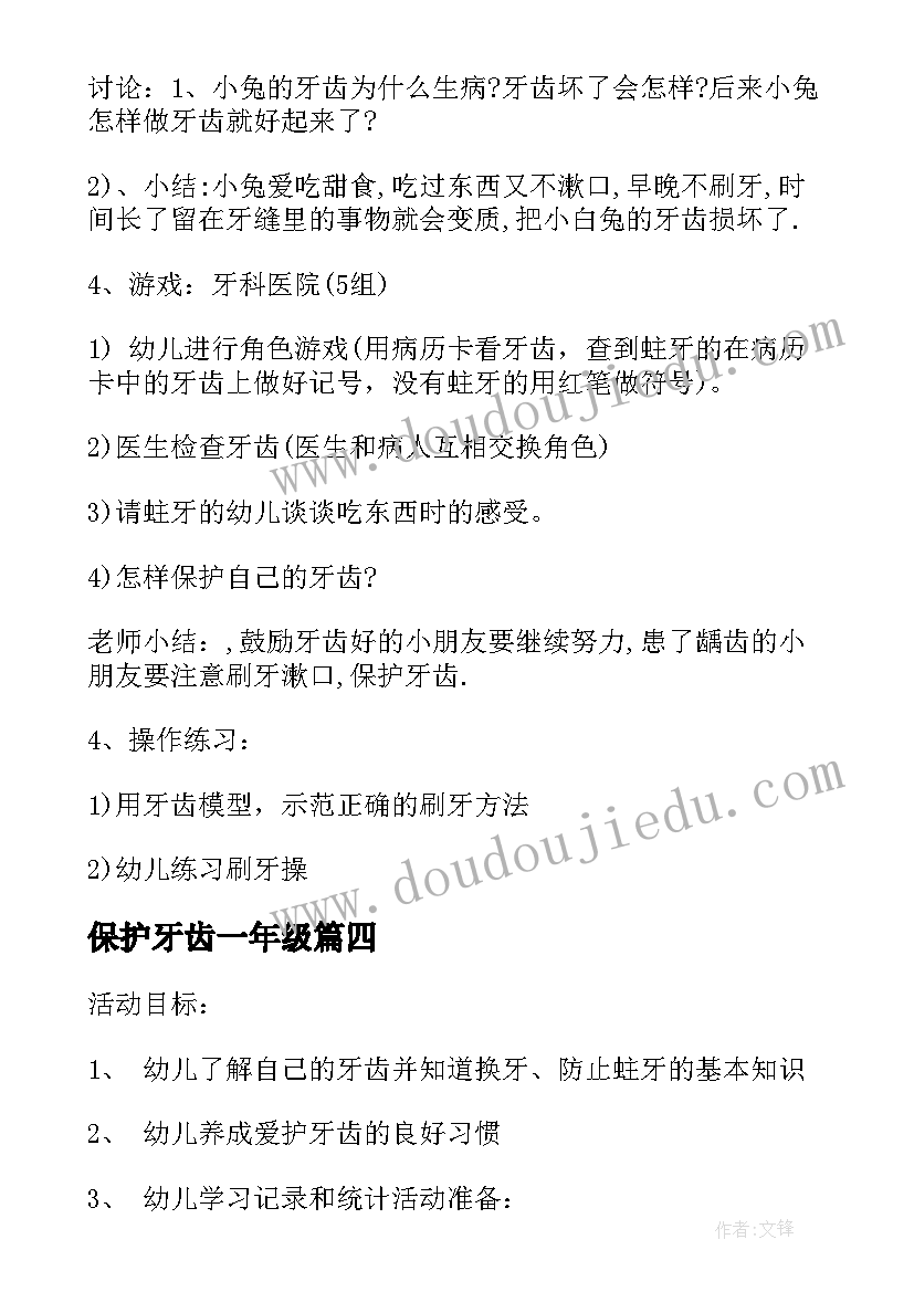 保护牙齿一年级 小朋友保护牙齿心得体会(优秀20篇)