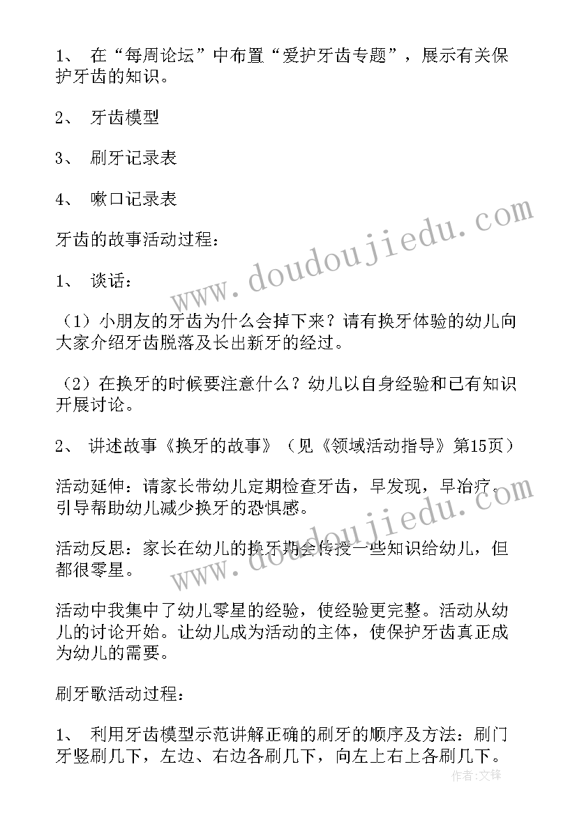 保护牙齿一年级 小朋友保护牙齿心得体会(优秀20篇)