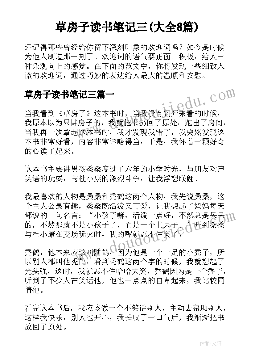 草房子读书笔记三(大全8篇)