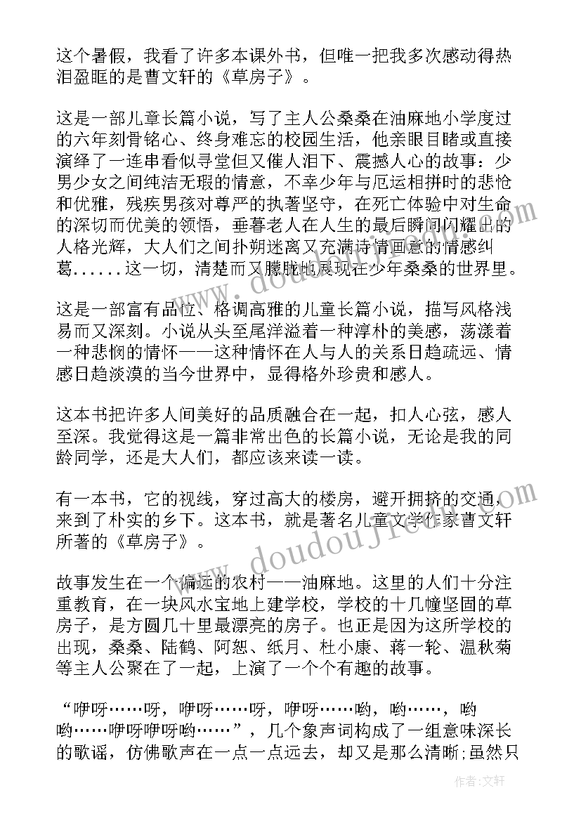 草房子读书笔记三(大全8篇)