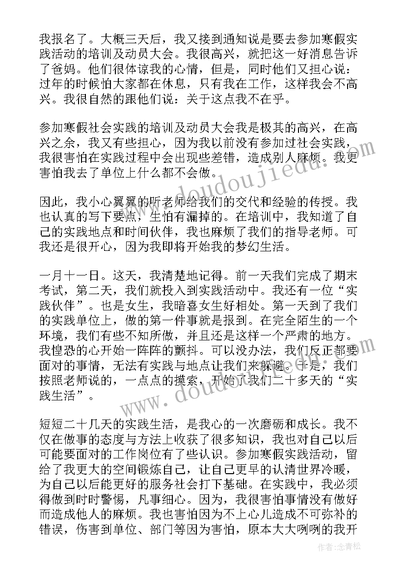 2023年大学寒假社会实践心得体会(汇总8篇)