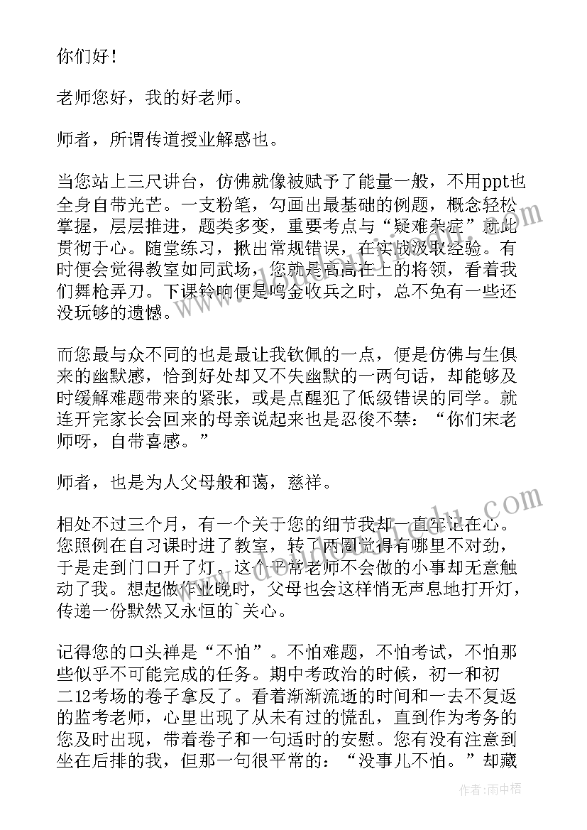 最新老师您好演讲稿一百字(优秀12篇)