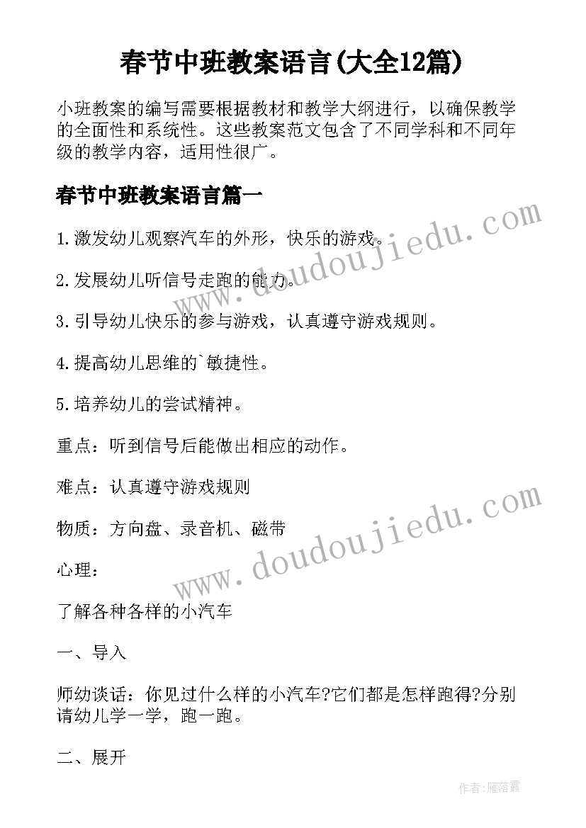 春节中班教案语言(大全12篇)