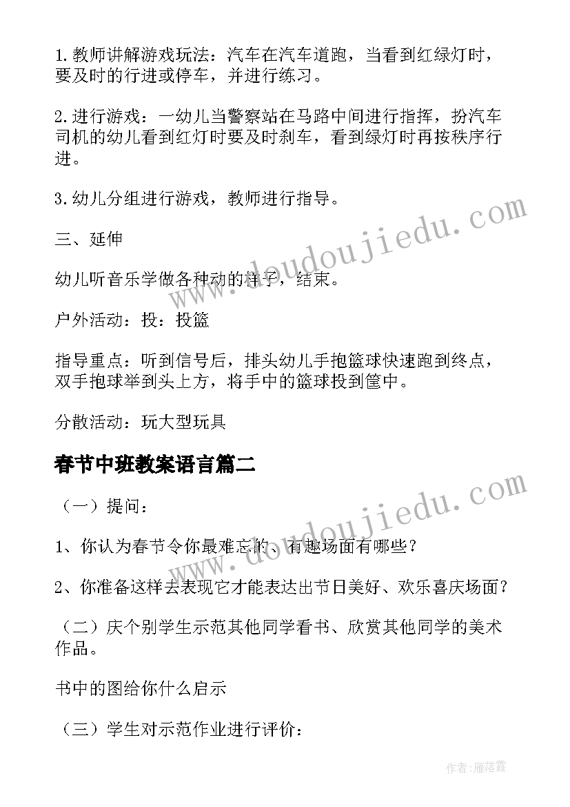 春节中班教案语言(大全12篇)