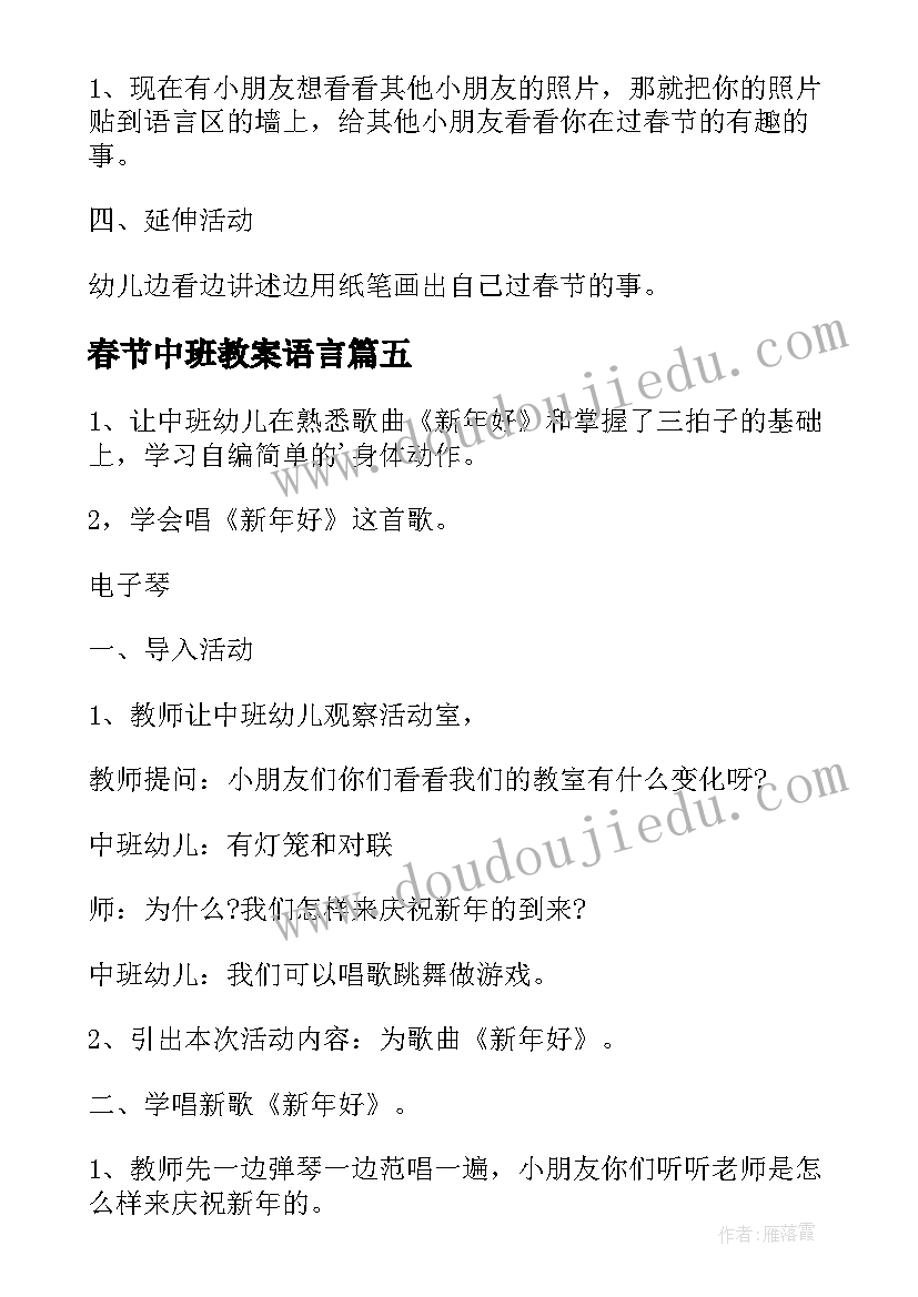 春节中班教案语言(大全12篇)