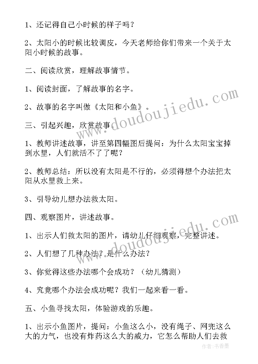 2023年太阳和月亮教案公开课 绘本教案太阳和月亮诗歌(优质6篇)