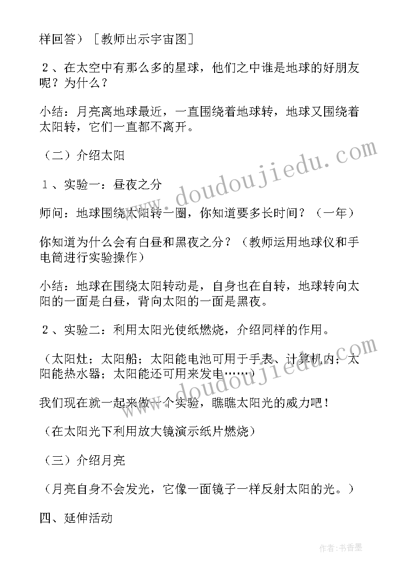 2023年太阳和月亮教案公开课 绘本教案太阳和月亮诗歌(优质6篇)