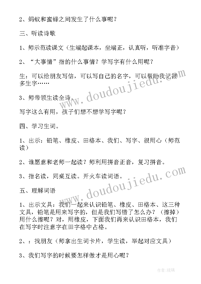 最新人教版一年级数学教案(精选14篇)