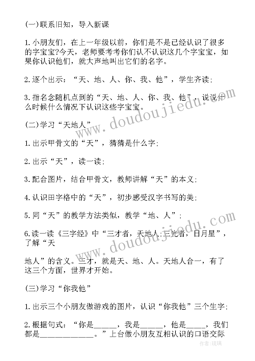 最新人教版一年级数学教案(精选14篇)