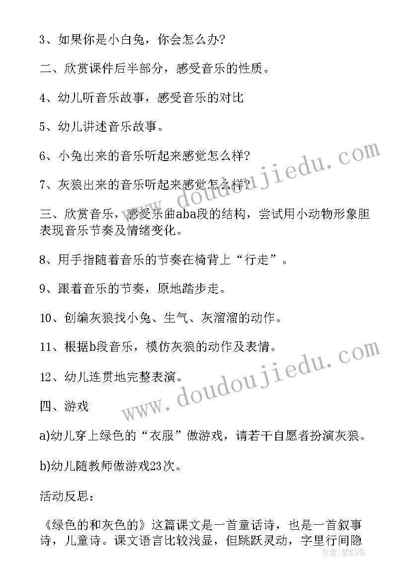 最新中班音乐绿色的森林教案反思(通用8篇)