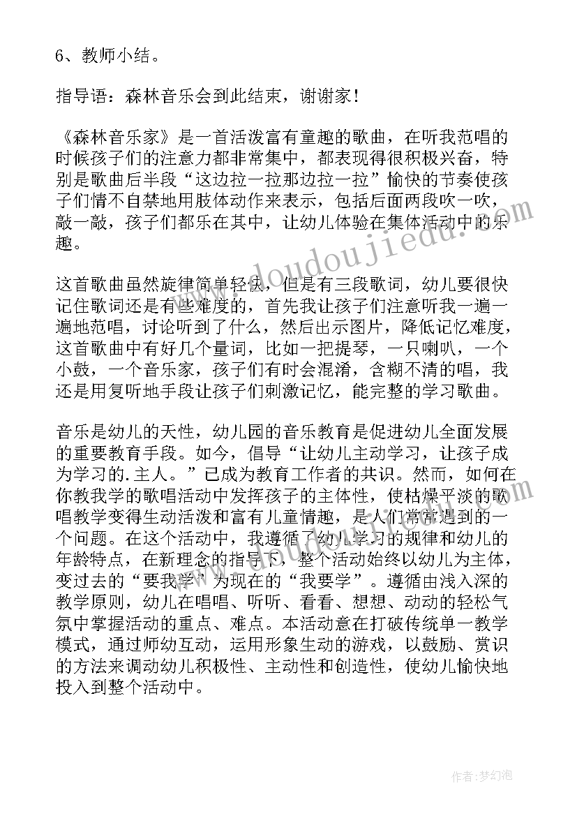 最新中班音乐绿色的森林教案反思(通用8篇)