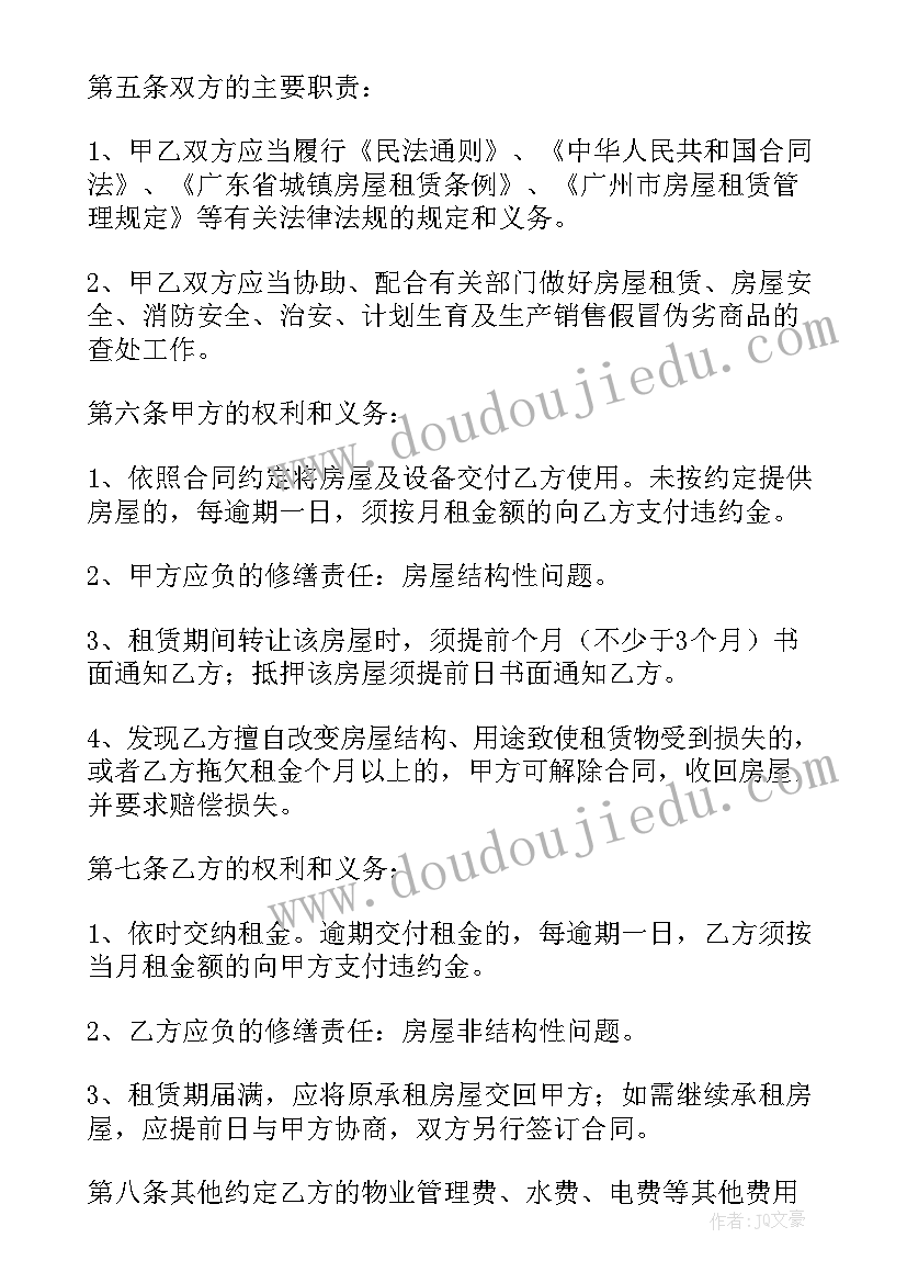 广州合同备案号查询系统 广州市出租合同(模板10篇)