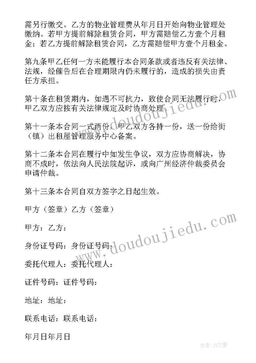 广州合同备案号查询系统 广州市出租合同(模板10篇)