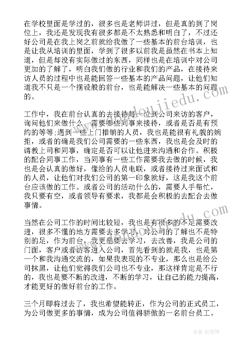 员工个人工作总结转正申请(大全17篇)