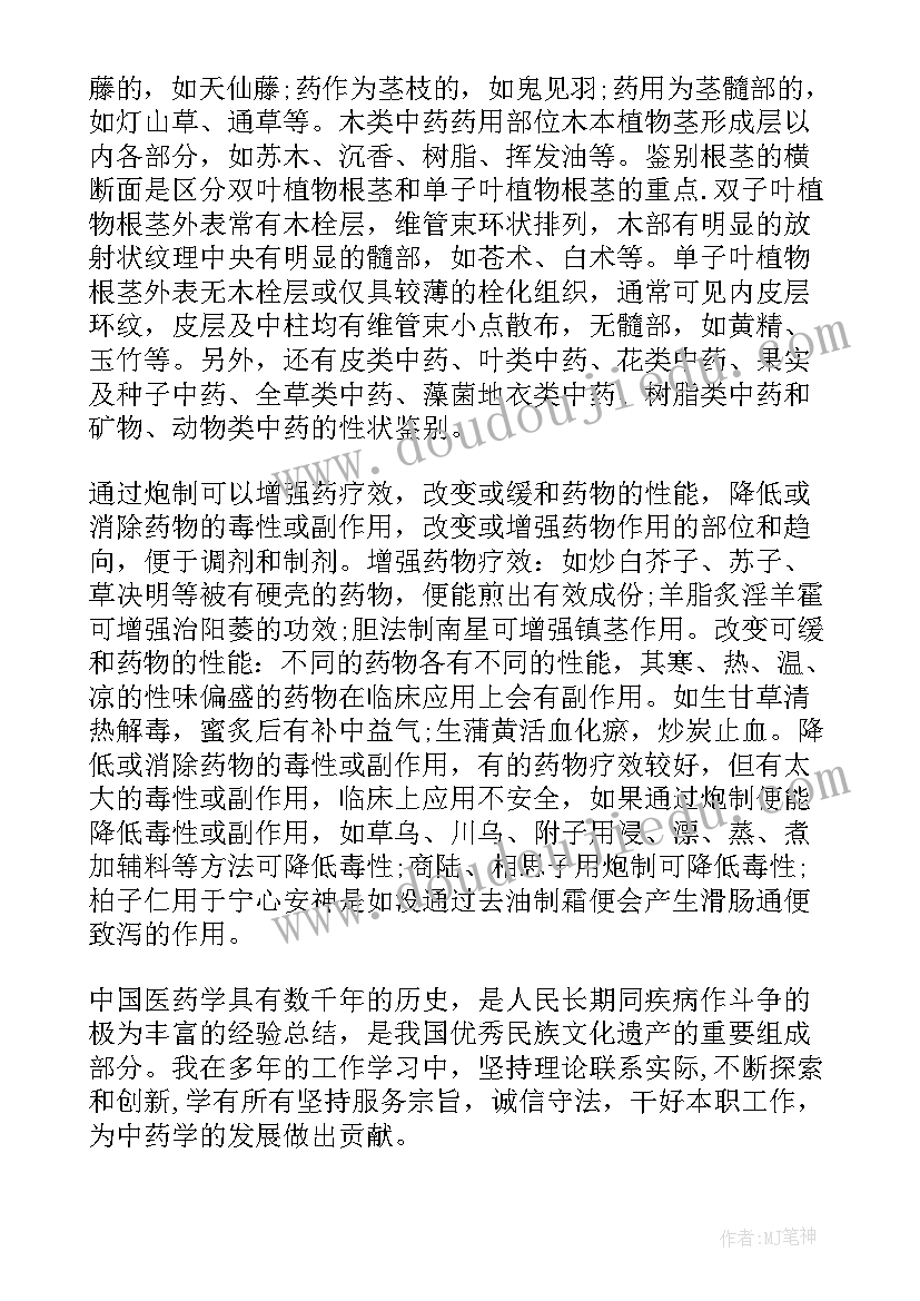 员工个人工作总结转正申请(大全17篇)