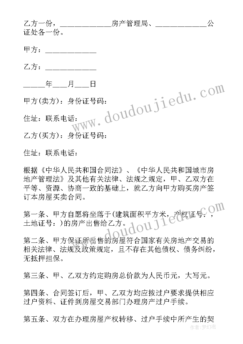 最新买卖协议双方签字是否有效(实用8篇)