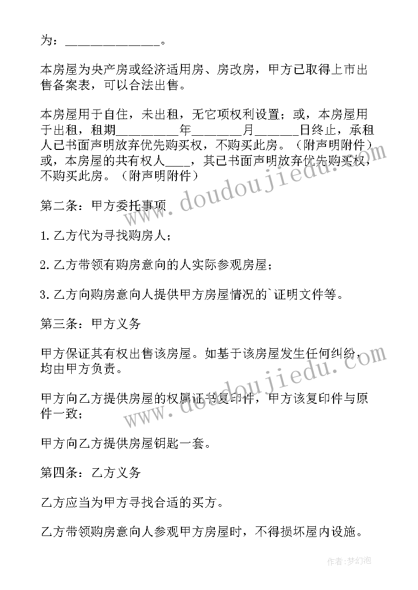 最新买卖协议双方签字是否有效(实用8篇)