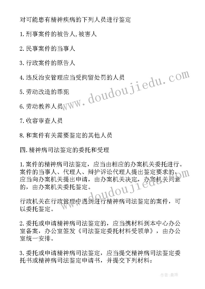 最新免费治疗精神病申请书(优质8篇)