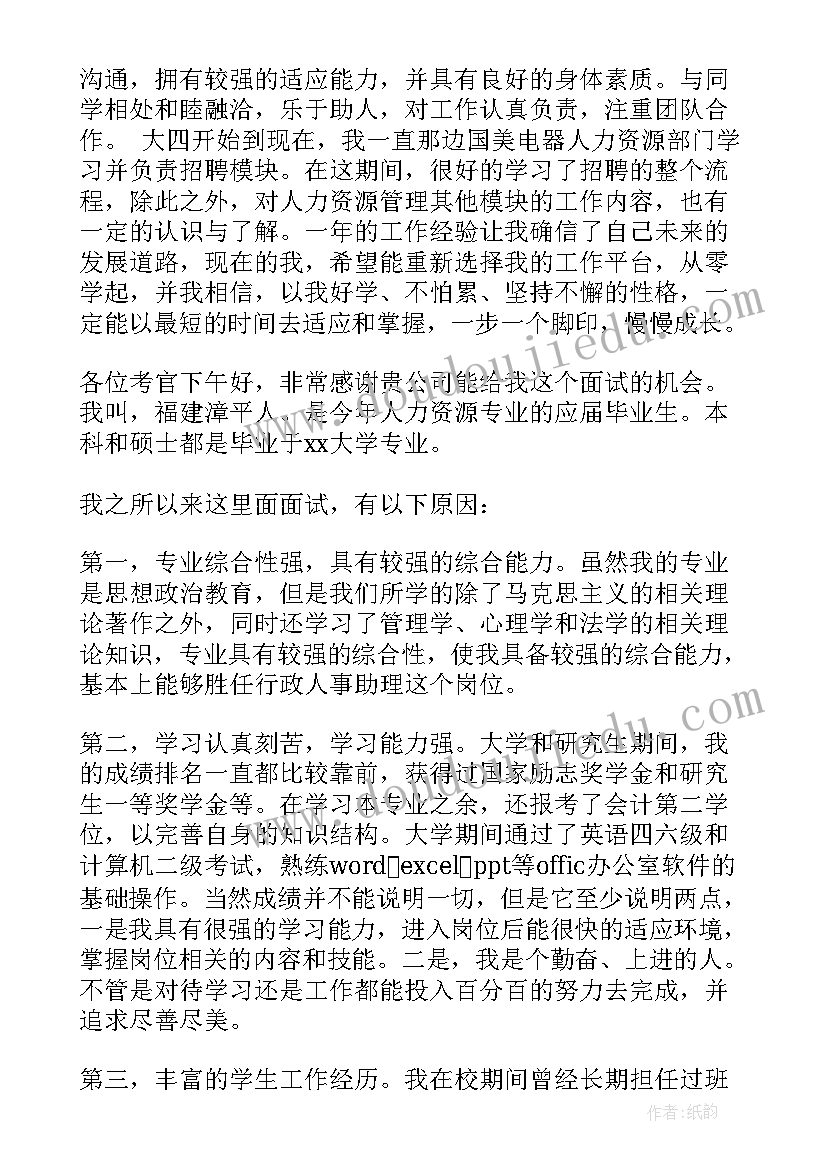 最新行政助理面试问题及回答 行政人事助理面试自我介绍(汇总6篇)