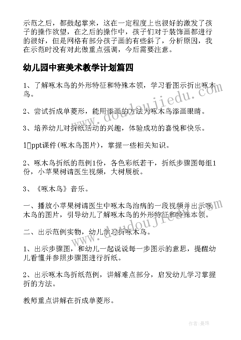 幼儿园中班美术教学计划 幼儿园中班美术活动蚕教案(精选10篇)