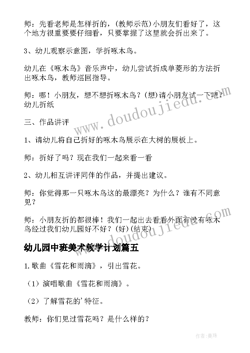 幼儿园中班美术教学计划 幼儿园中班美术活动蚕教案(精选10篇)