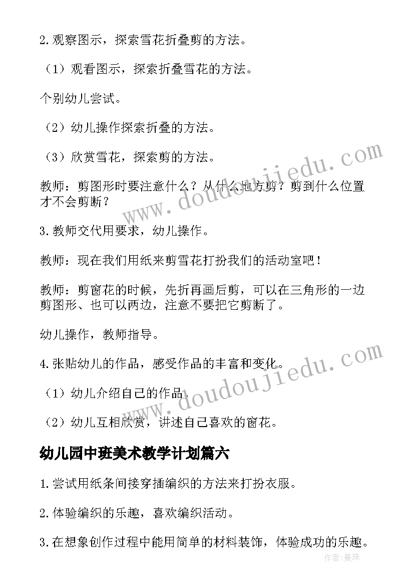 幼儿园中班美术教学计划 幼儿园中班美术活动蚕教案(精选10篇)