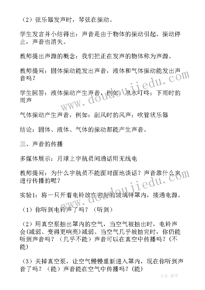 2023年传播中国好声音 小学教案声音是怎样传播的(优质5篇)