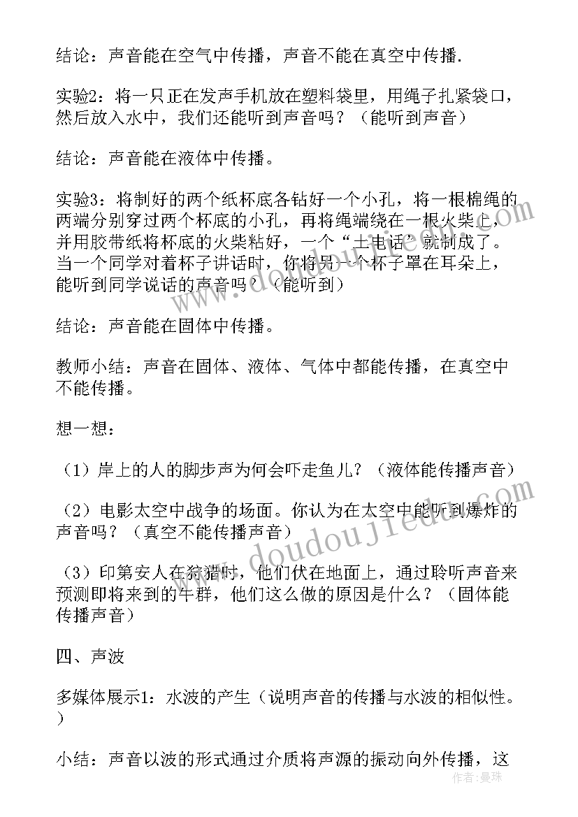 2023年传播中国好声音 小学教案声音是怎样传播的(优质5篇)