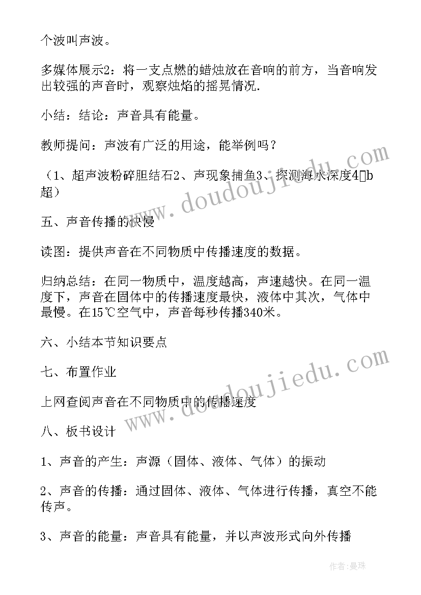 2023年传播中国好声音 小学教案声音是怎样传播的(优质5篇)