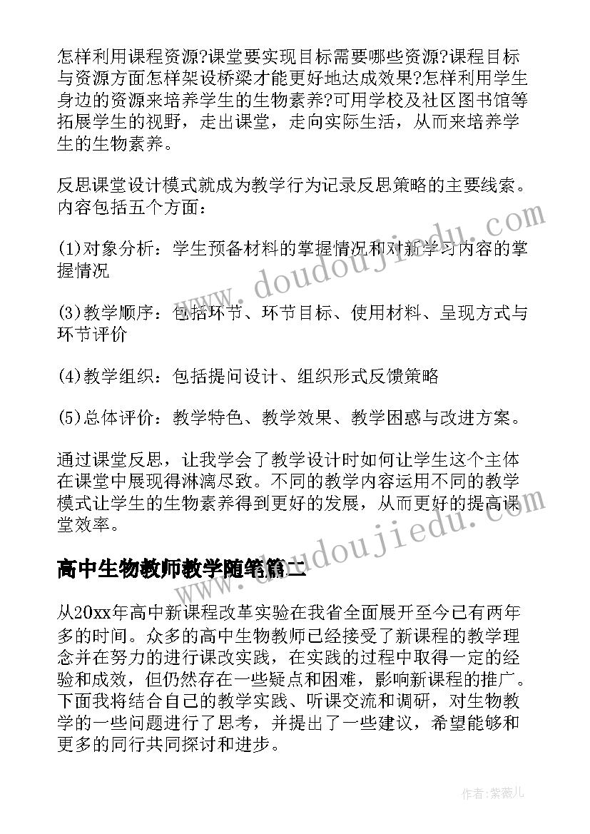 高中生物教师教学随笔 高中生物教学反思(大全18篇)