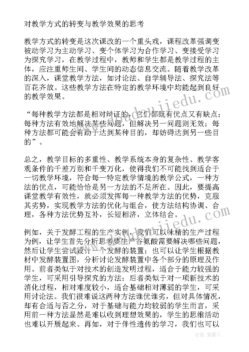 高中生物教师教学随笔 高中生物教学反思(大全18篇)