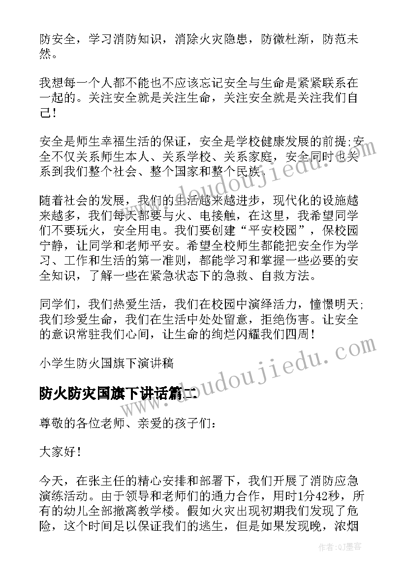 2023年防火防灾国旗下讲话(模板8篇)