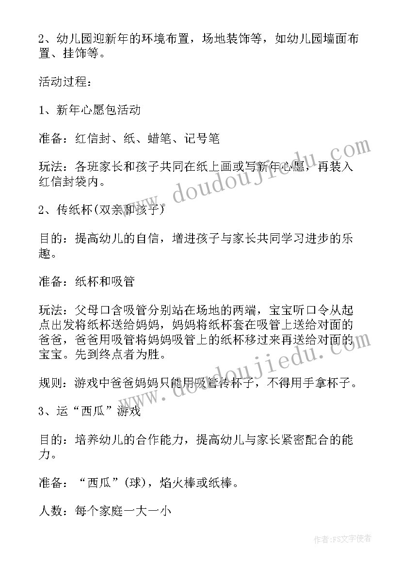 元旦活动方案幼儿园 幼儿园元旦活动方案幼儿园元旦活动方案(大全12篇)