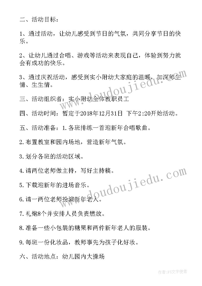 元旦活动方案幼儿园 幼儿园元旦活动方案幼儿园元旦活动方案(大全12篇)