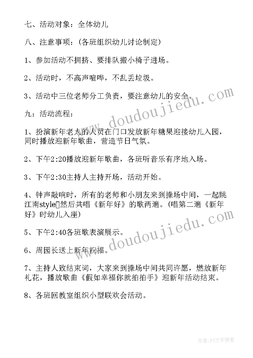 元旦活动方案幼儿园 幼儿园元旦活动方案幼儿园元旦活动方案(大全12篇)