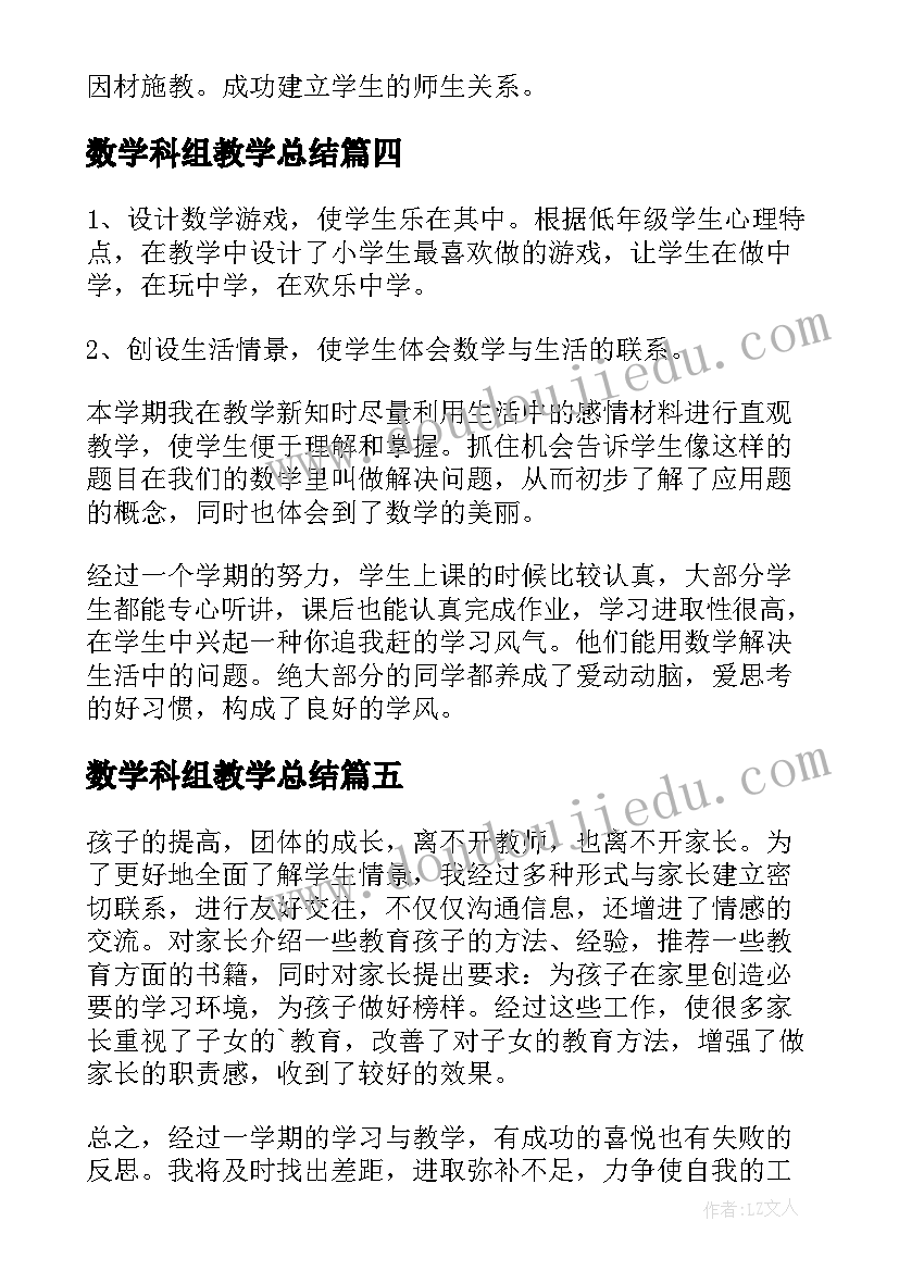 数学科组教学总结(大全8篇)