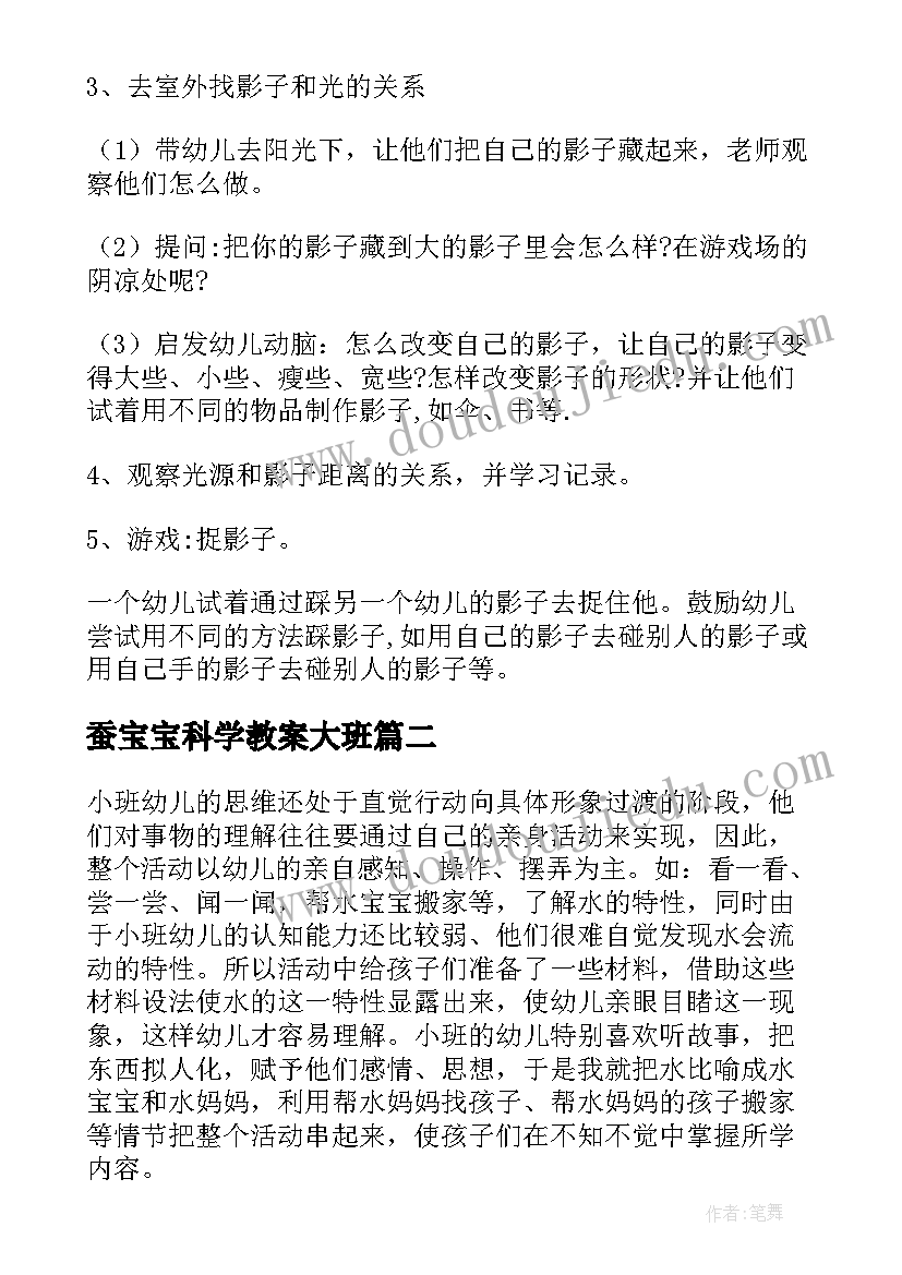 蚕宝宝科学教案大班(精选14篇)